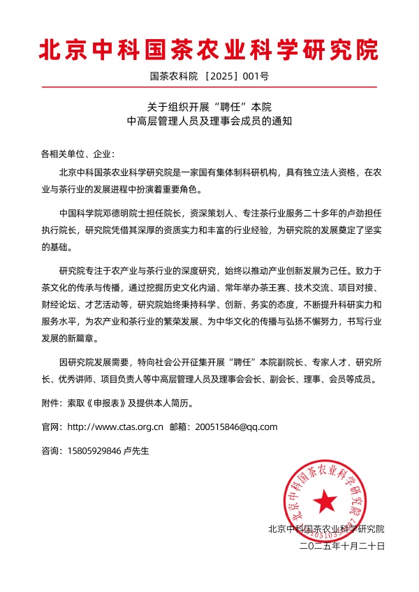 中科国茶 文件01_副本.jpg