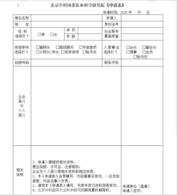 研究院《申请表》_副本.png