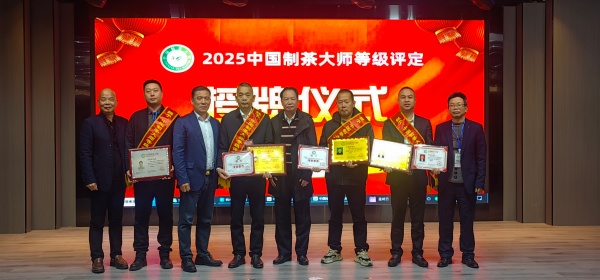 制茶师授牌_600 280.jpg