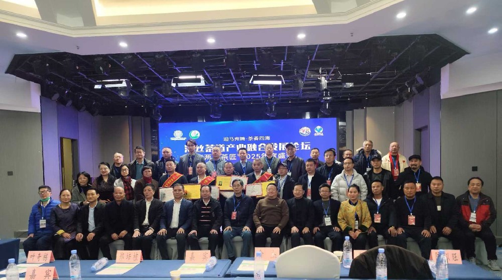 “两岸茶匠”2025年度盛会于2月1日在福州圆满落幕，是继三年六届系列赛事后升级打造的年度综合性茶文化盛事