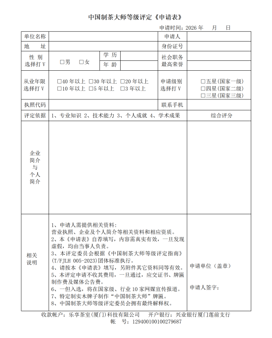 申请表_550.png