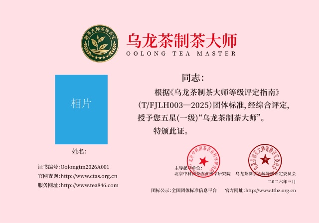 乌龙茶制茶大师 五星（一级制茶师）牌匾_640.jpg