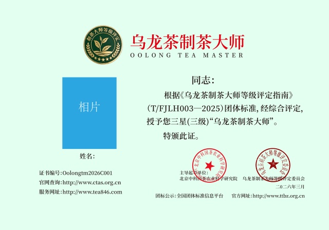 乌龙茶制茶大师 三星（三级制茶师）牌匾_640.jpg