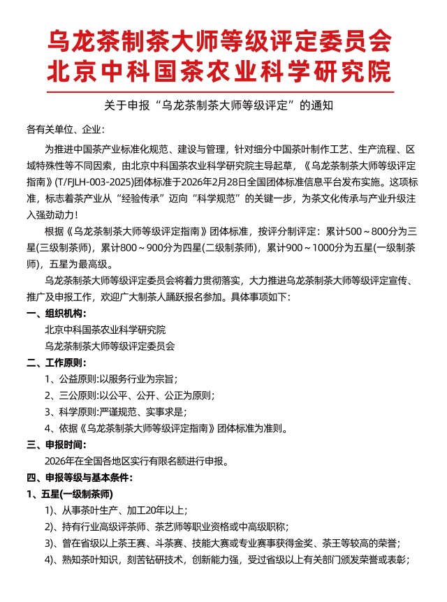 01文件乌龙茶制茶大师_640.jpg