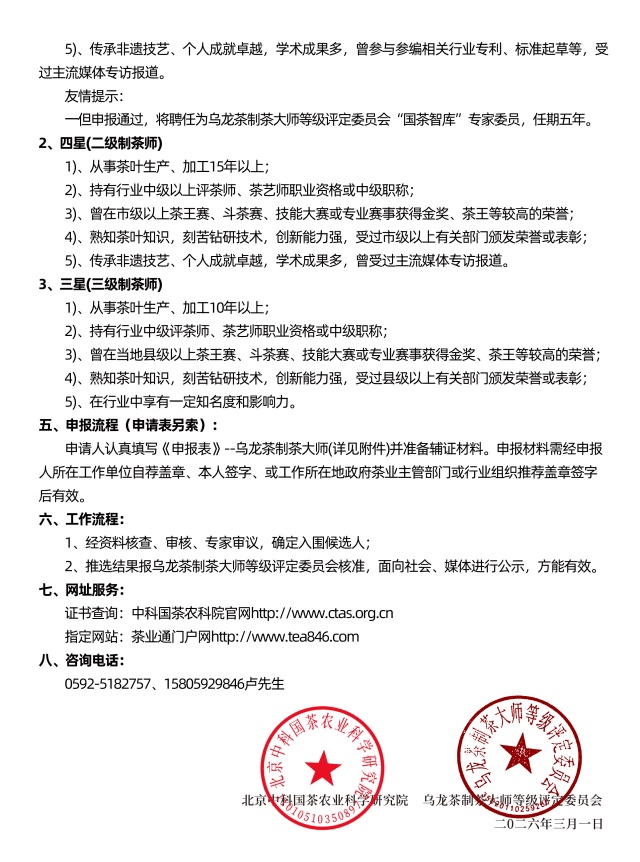 02文件乌龙茶制茶大师_640.jpg