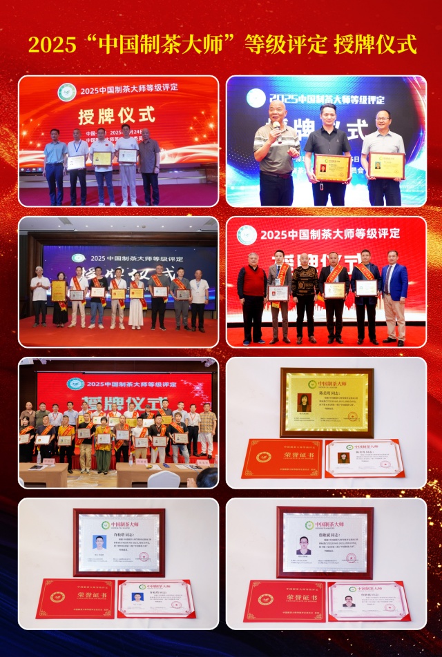 中国制茶大师等级评定 授牌仪式.jpg