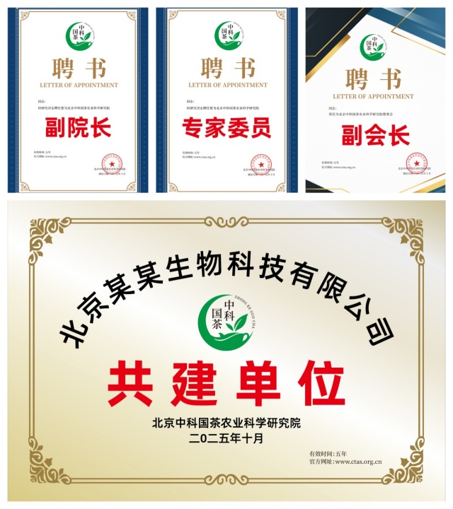 中科国茶 组合.jpg