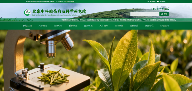 中国制茶大师等级评定 授牌仪式640.png