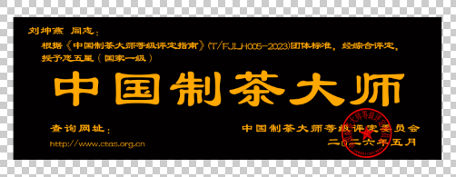 刘坤燕_20260514104135_179_4141.png