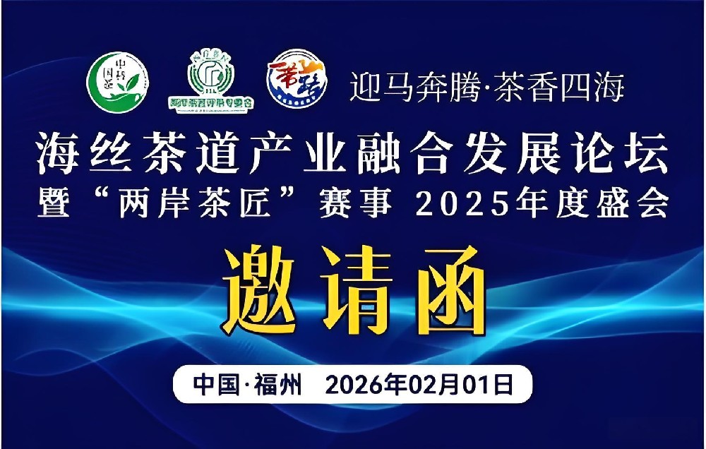 茶业跨界年会，邀您参加！2月1日“丰富财智盛宴”福州等您！